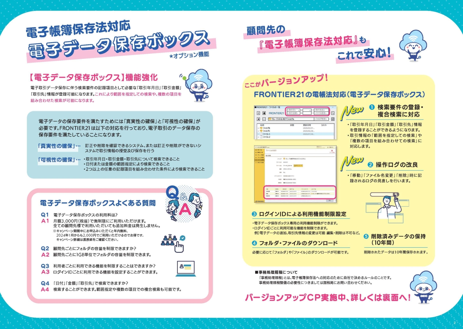 フロサンティサ リーフレット