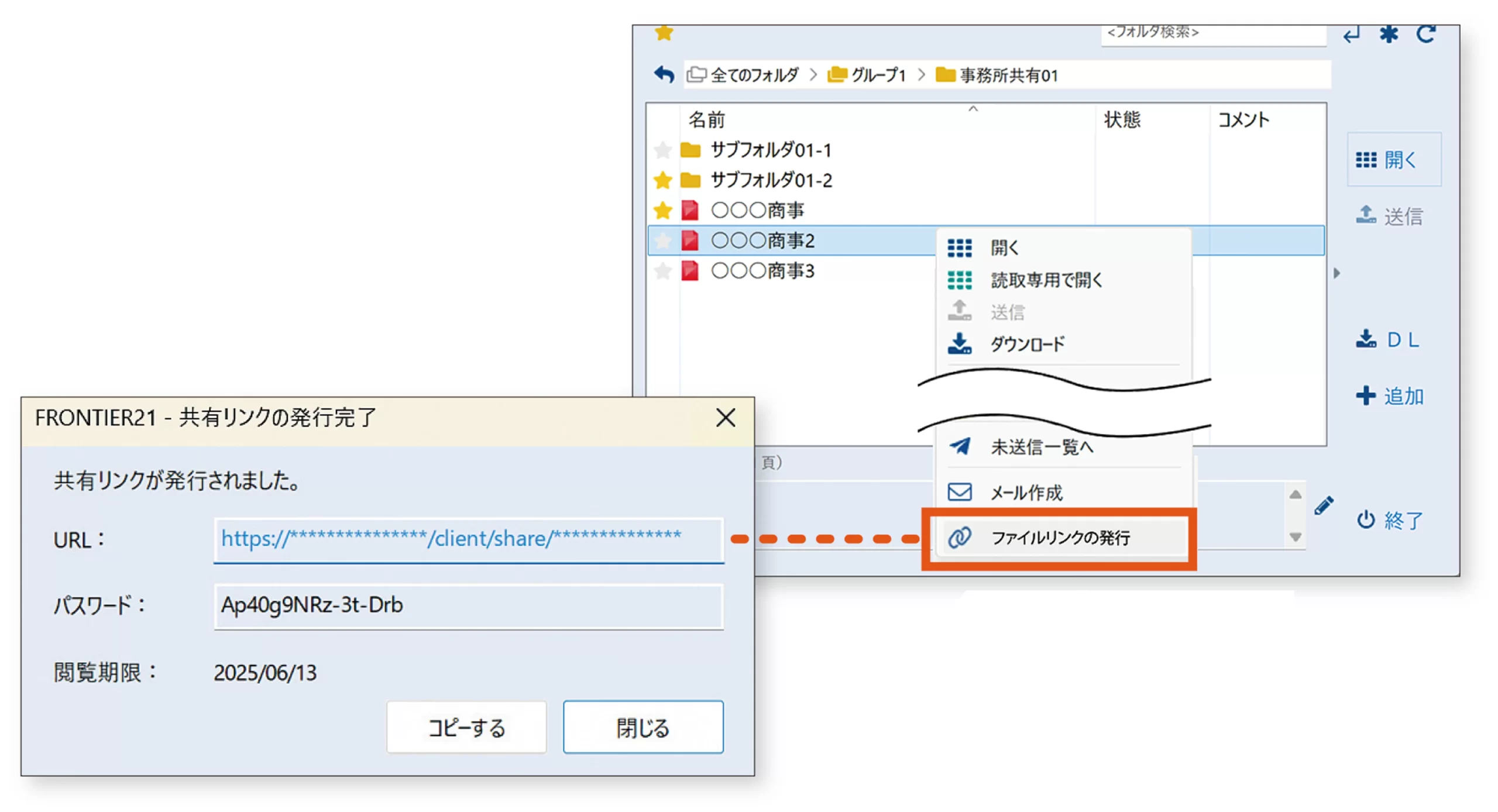 FRONTIER21（フロンティア21）新機能紹介⑥ ファイルリンク機能