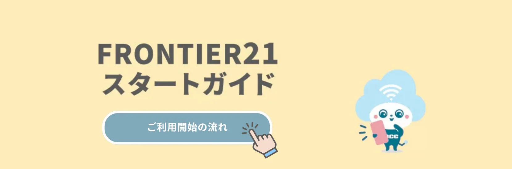 FRONTIER21サポートページ - FRONTIER21(フロンティア21) 電子帳簿保存